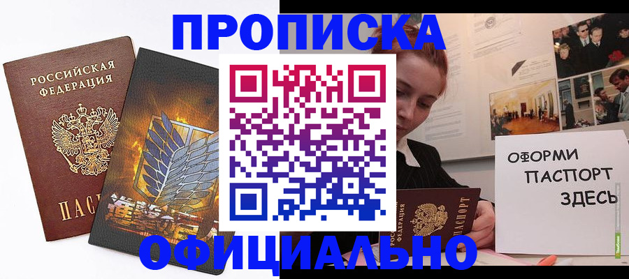 временная регистрация законно в Железногорске